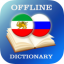 Persian-Russian Dictionary Icon