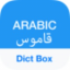 Dict Box Arabic Icon