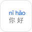 Pinyin Helper 1.1